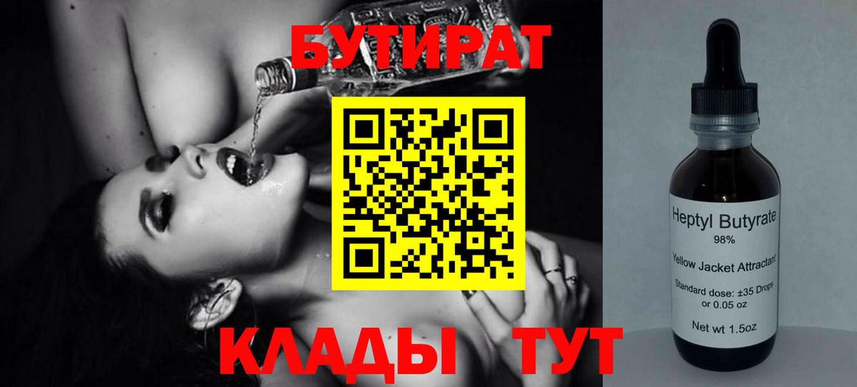 БУТИРАТ BDO  Вход с VPN  Берёзовский 