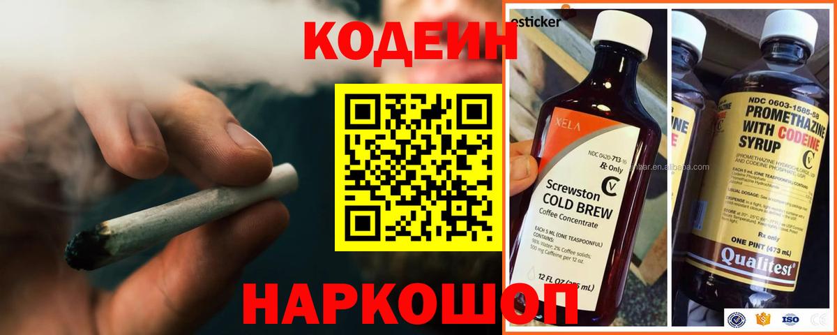 Codein Purple Drank  Codein Purple Drank  Берёзовский  Вход с VPN 