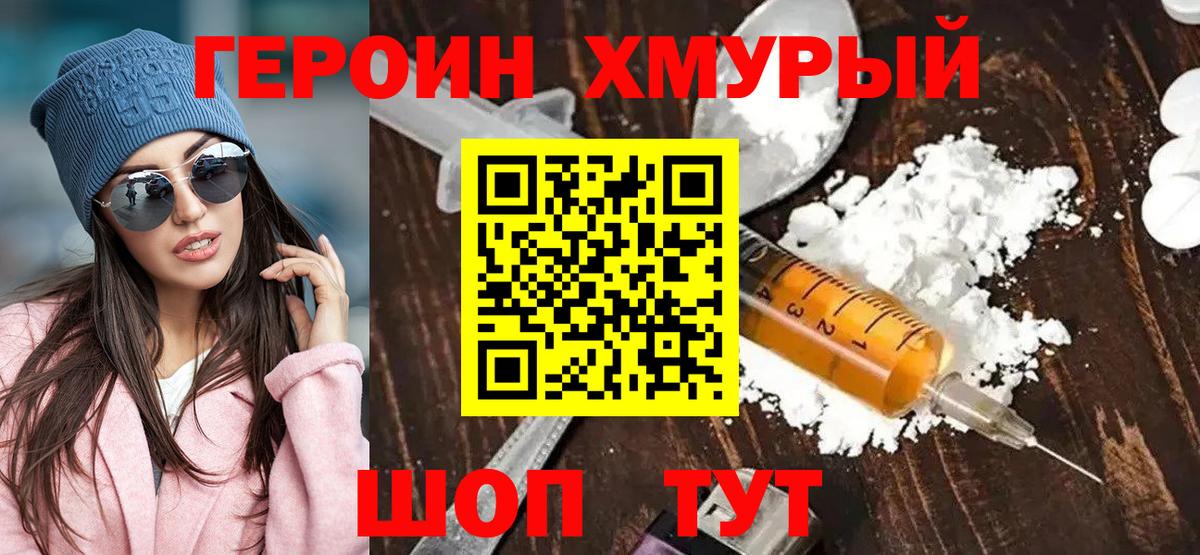 ГЕРОИН Heroin Берёзовский