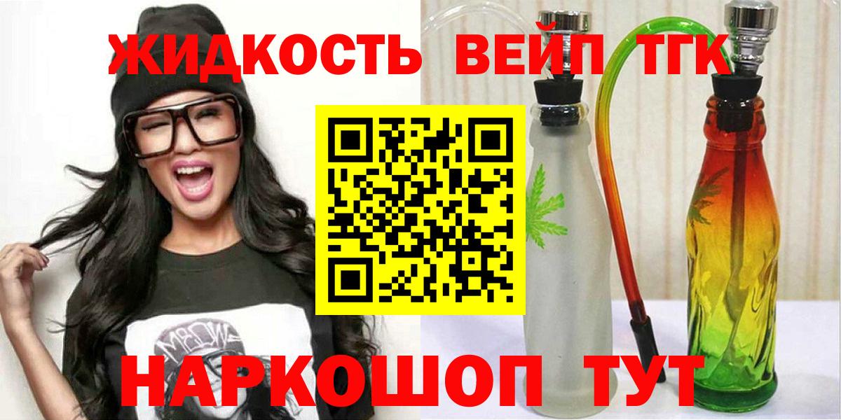 ТГК вейп с тгк Берёзовский