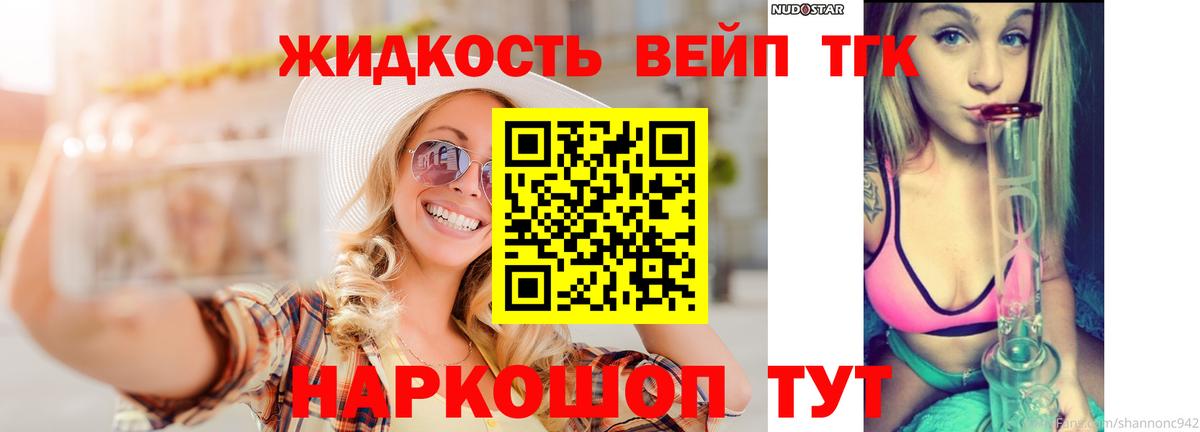 Дистиллят ТГК жижа  Вход с VPN  Берёзовский 